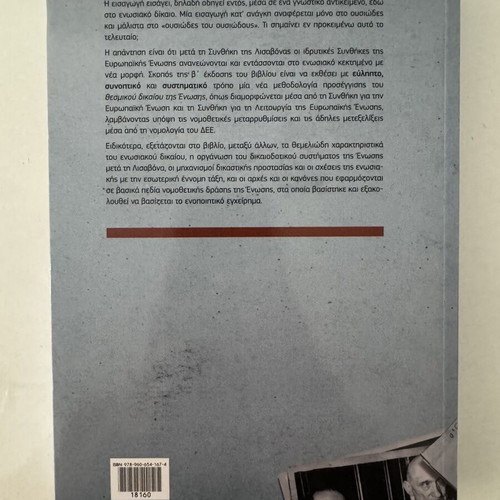 Introduction to European Union Law new edition 2021