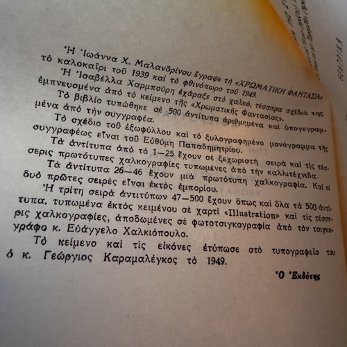Χρωματική φαντασία βιβλίο σαν καινούργιο, περιορισμένη έκδοση 500 αντίτυπα