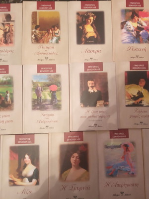 Βιβλία Γρηγόριου Ξενόπουλου σαν καινούργια, συλλογή