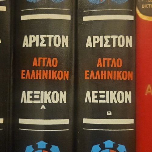 Ariston English-Greek Dictionary used, volumes A and B