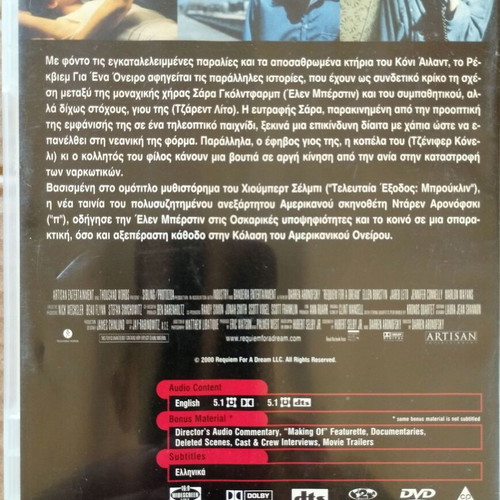 Requiem for a Dream Director's Cut DVD like new with Greek subtitles