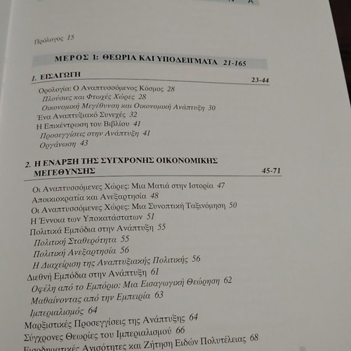 Economic Development hardcover book used, Greek