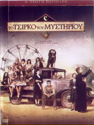 Το Τσίρκο Του Μυστηρίου DVD μεταχειρισμένο, ολόκληρη η πρώτη σεζόν