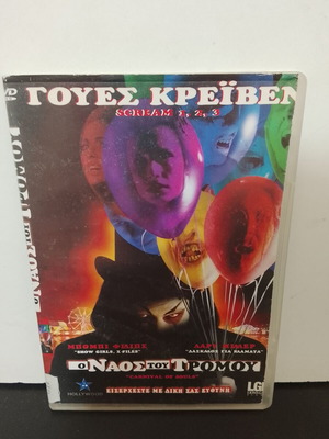 DVD Carnival of Souls used with Greek subtitles