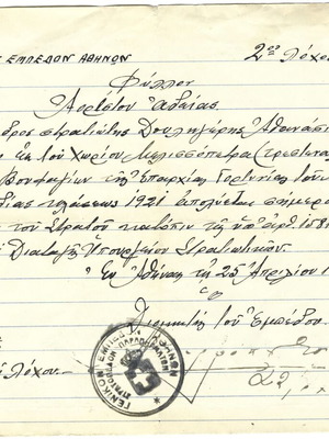 Military leave document 1941 used