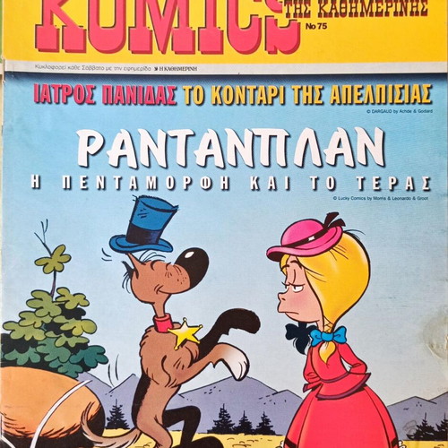 Komics tis Kathimerinis used, pack