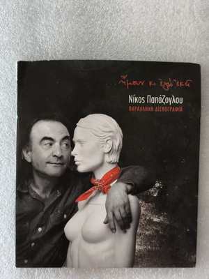 Νίκος Πορτοκάλογλου Ήμουν κι Εγώ Εκεί CD μεταχειρισμένο, έντεχνο