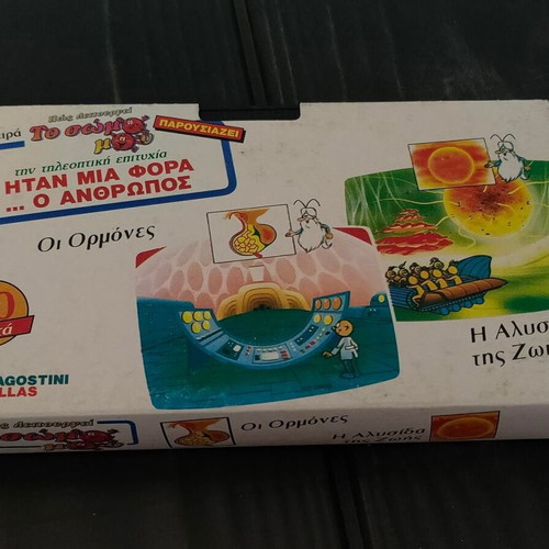 VHS tape Pws Leitourgei To Soma Mou with Hormones, like new