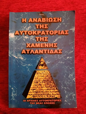 Revival of the Empire of the Lost Atlantis like new