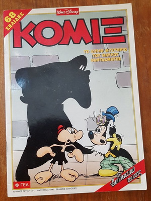 Komix 91 comic book used, Greek language
