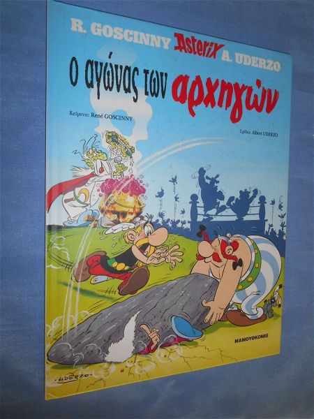  asterix #1 o agonas ton archigon