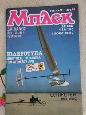 Μπλεκ 439 νέα περίοδος μεταχειρισμένο χωρίς ένθετα αφίσες