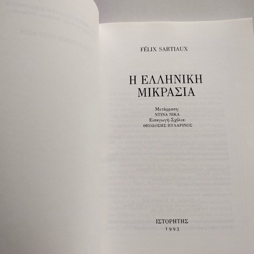 Book "Η Ελληνική Μικρασία - Από την Αρχαιότητα μέχρι τον 20ο Αιώνα" used