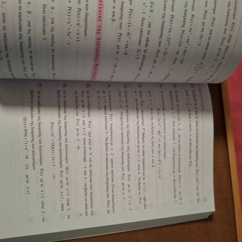 Algebra B' Lykeiou used school textbook Barla 2016-2017