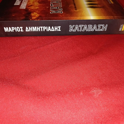 Katavasi by Marios Dimitriadis book