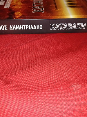 Katavasi by Marios Dimitriadis book