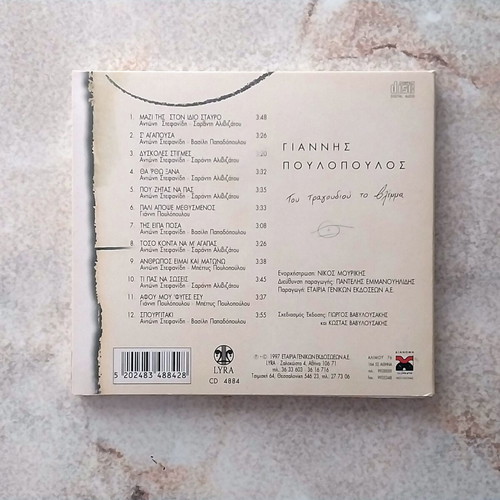 Giannis Poulopoulos Tou Tragoudiou To Vlemma CD used, laiko