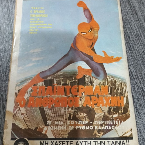 Lykánthropos No 3 Marvel Comics used, Kabanas Hellas 1978 edition