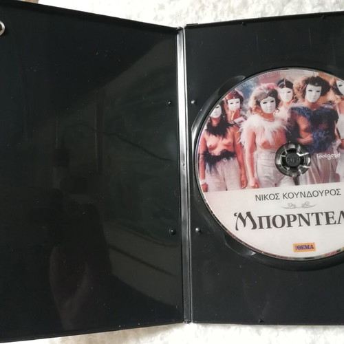 Bordello DVD like new, film by Nikos Koundouros with subtitles