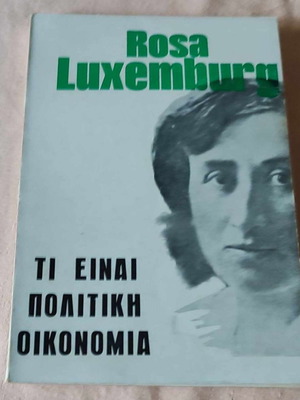 Rosa Luxemburg Τι Είναι Πολιτική Οικονομία Μεταχειρισμένο