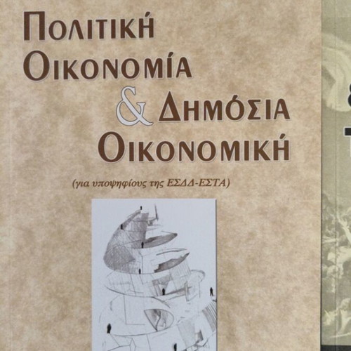 Books for Public Administration School Exams, new, set of 2