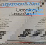  Μαρινέλλα- Σταλιά-Σταλιά-LP, Vinyl