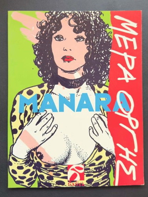 Mera Orgis comic book used, Greek language