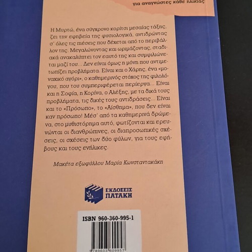 T' asteria chamilonoun kapote book by Eleni Choreanthi