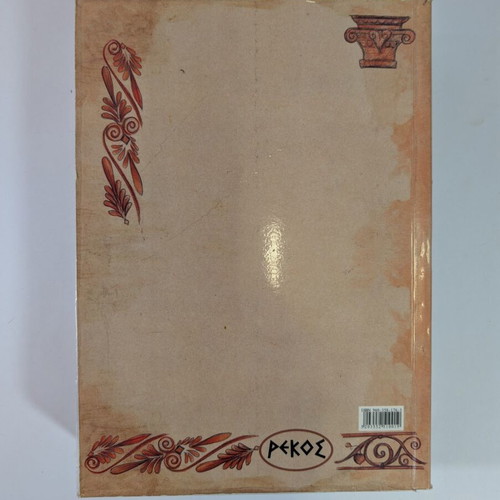 Lexiko tis Neoellinikis Rekos dictionary used