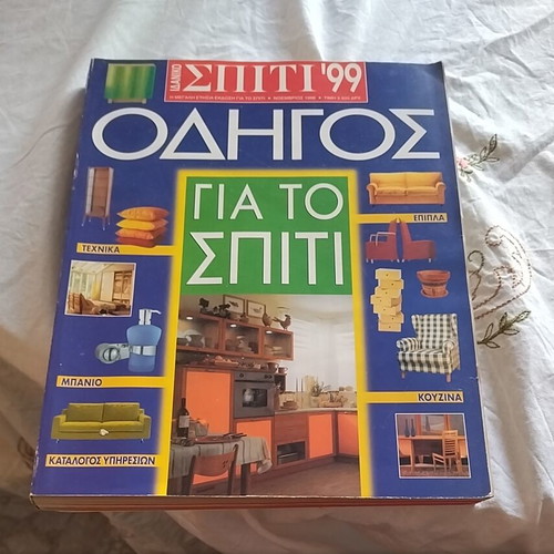 Idaniko Spiti 1999 Home Guide like new