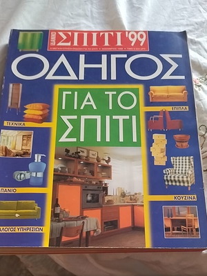 Idaniko Spiti 1999 Home Guide like new