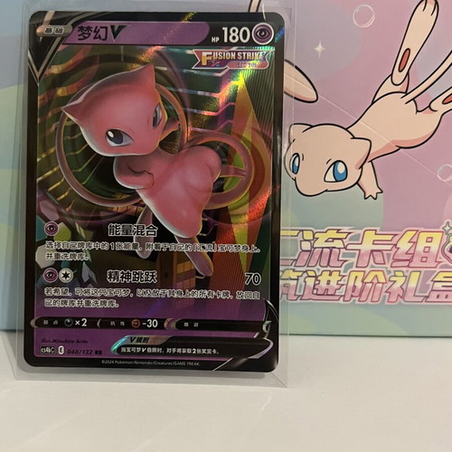 Mew V Pokemon Card like new, Chinese edition 048/132