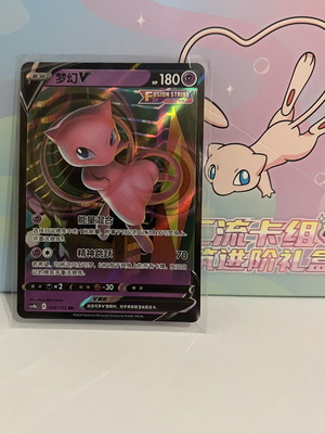 Mew V Pokemon Card like new, Chinese edition 048/132