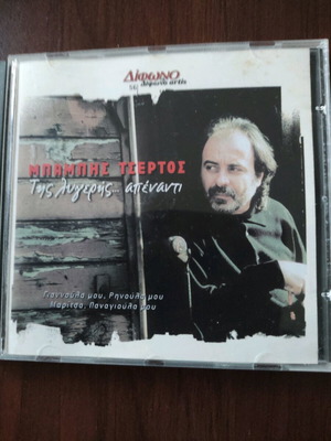 Babis Tsertos CD like new