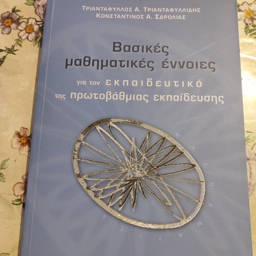 Basic Mathematical Concepts new book in Greek
