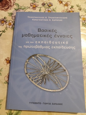 Basic Mathematical Concepts new book in Greek