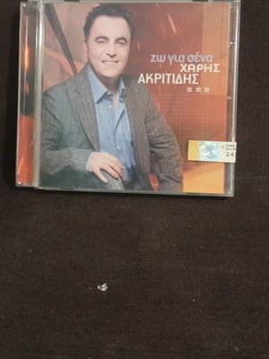 Χάρης Ακριτίδης Ζω Για Σένα CD μεταχειρισμένο