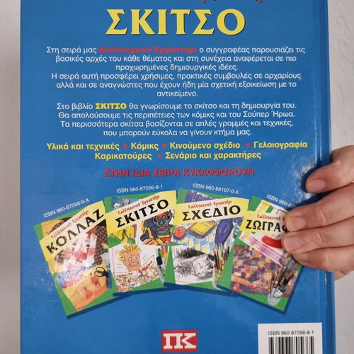 Books Kalitexniko Ergastiri 3 pieces like new