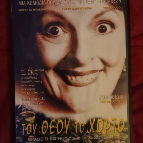 Tou Theou to Chorto DVD new