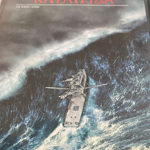 The Perfect Storm DVD like new, adventure, subtitles