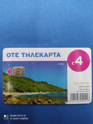 ΟΤΕ Τηλεκάρτα Πήλιο μεταχειρισμένη 09/2014