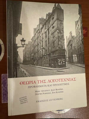 Theory of Literature academic book new