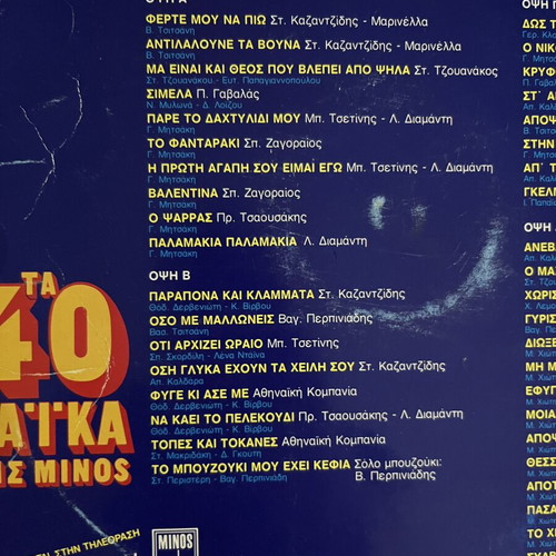 Ta 40 Laika tis Minos 2LP used, laiko genre