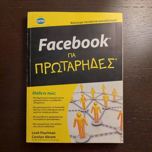 Facebook for Beginners book like new, Greek