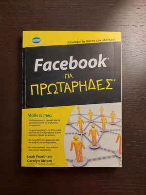 Facebook for Beginners book like new, Greek