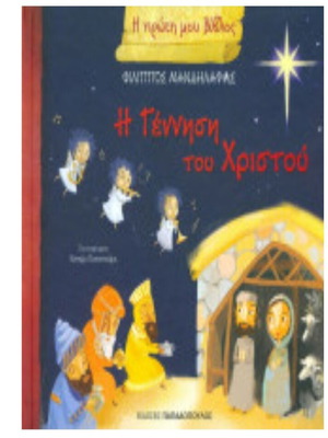 The Birth of Christ children's book like new
