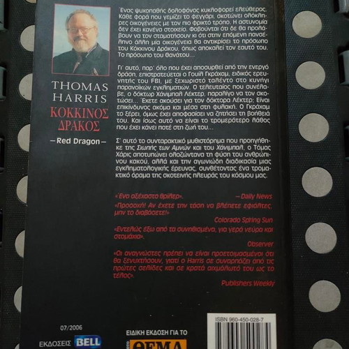 Thomas Harris Red Dragon special edition book like new
