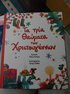 The Three Christmas Miracles children's book like new, Greek