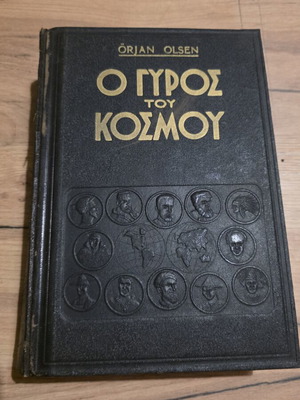 Book O Gyros tou Kosmou by Orjan Olsen used, 1957 edition