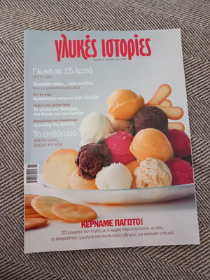 Glykies Istories Kername Pagoto Issue 2 like new